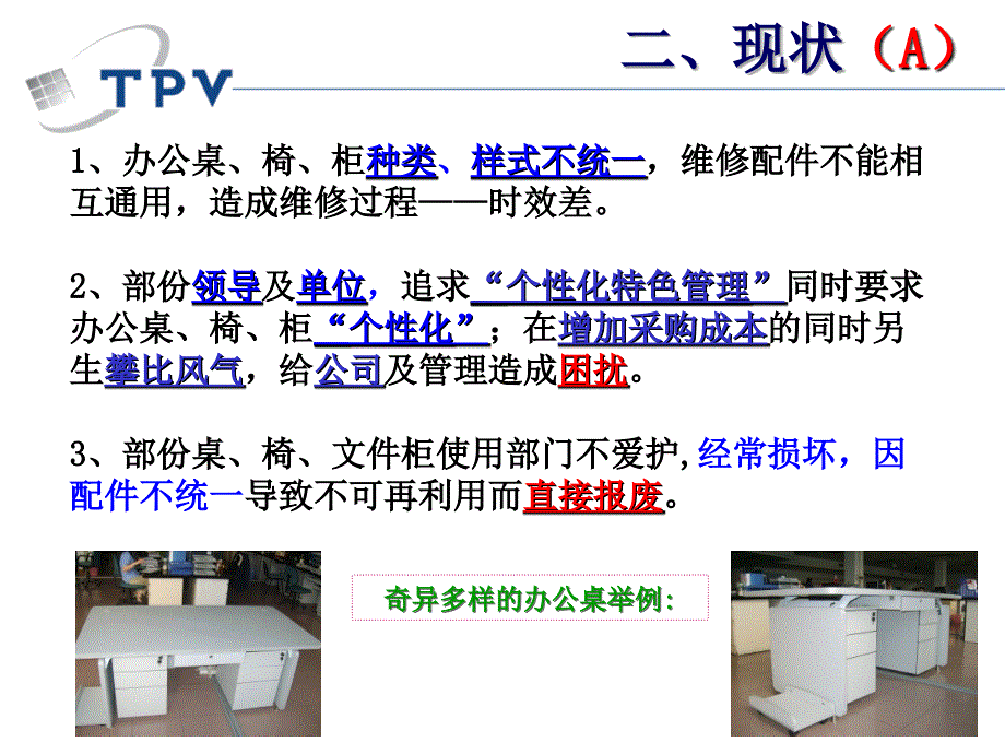 办公桌椅标准化_第4页