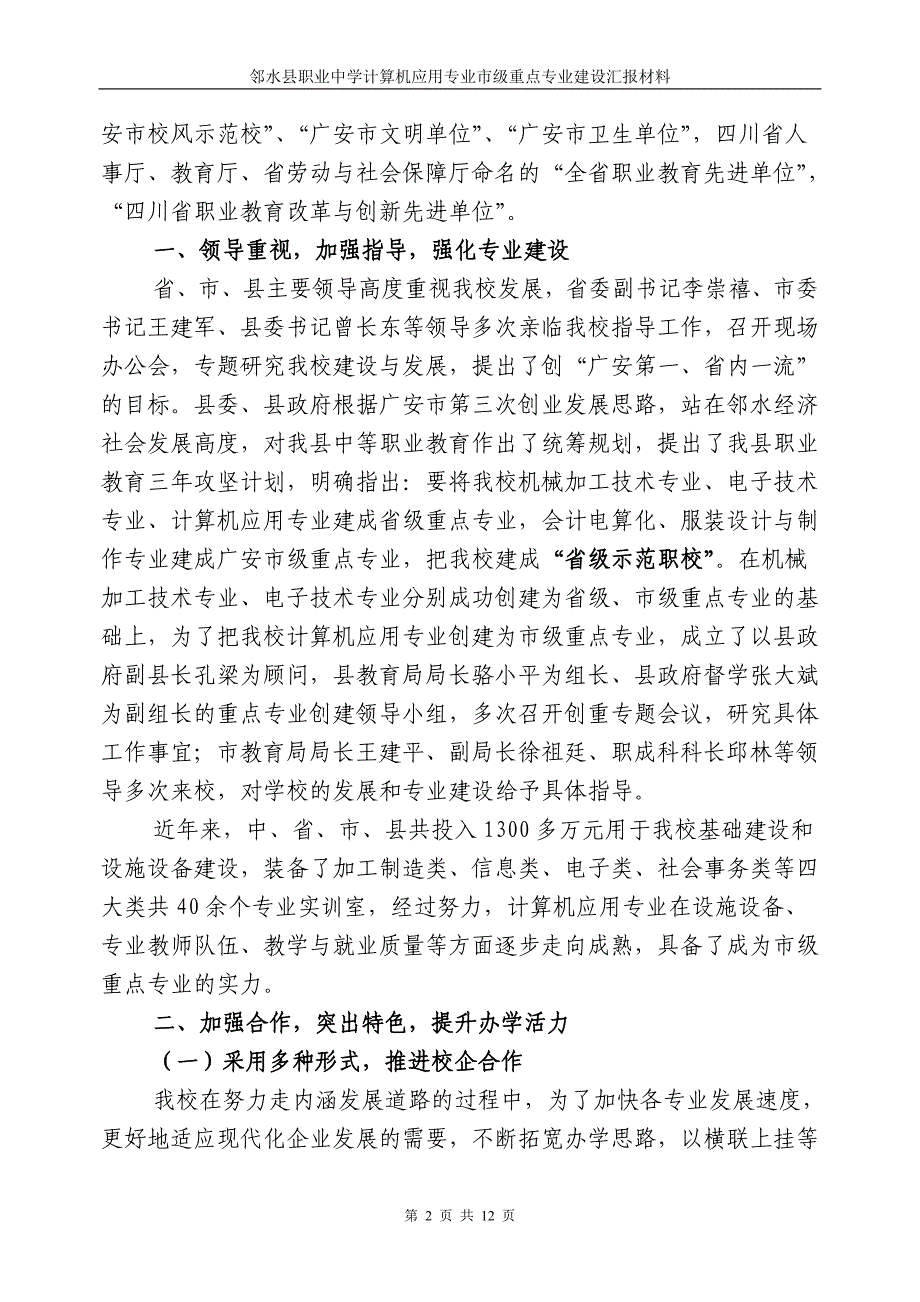 邻职创市级重点专业汇报材料(计算机应用专业)_第2页