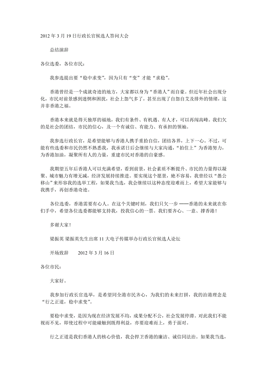 2012年3月19日行政长官候选人答问大会_第1页