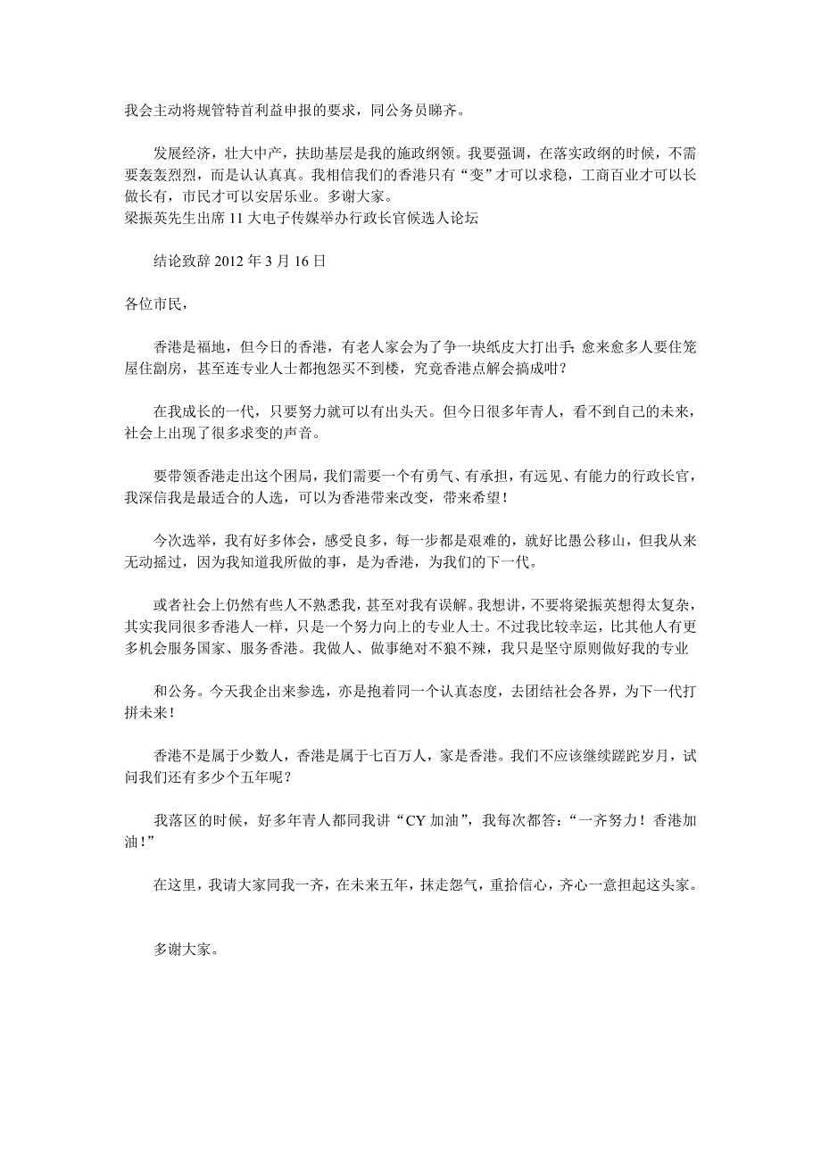 2012年3月19日行政长官候选人答问大会_第2页