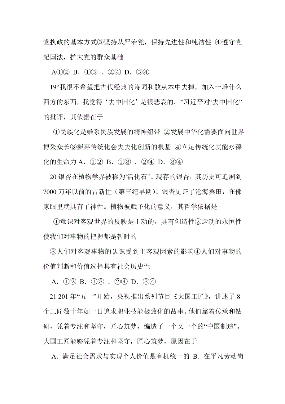 2016-2017年高三文综政治期末试卷(虎林一中含答案)_第4页