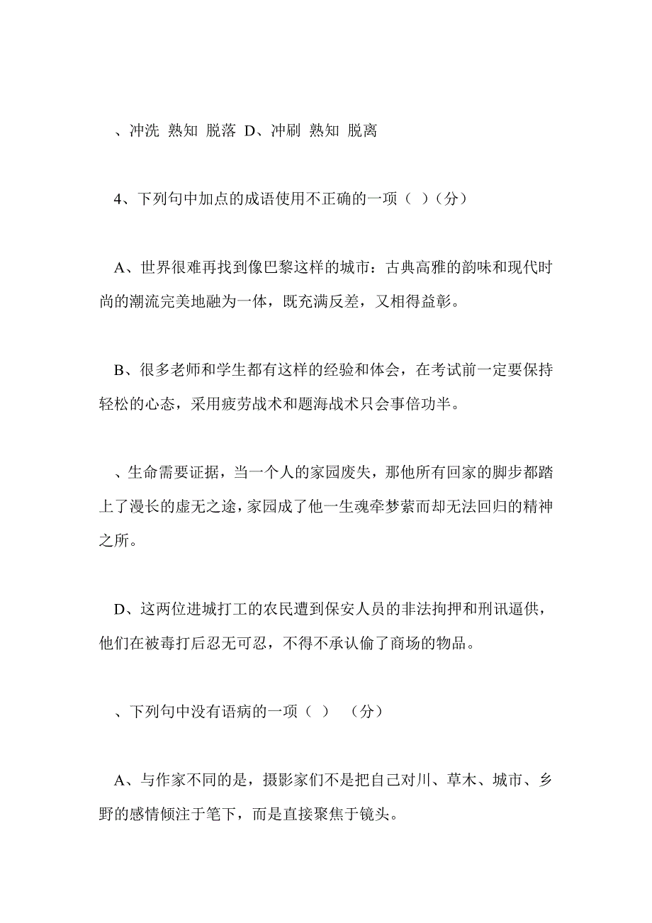 《今生今世的证据》学案_第4页