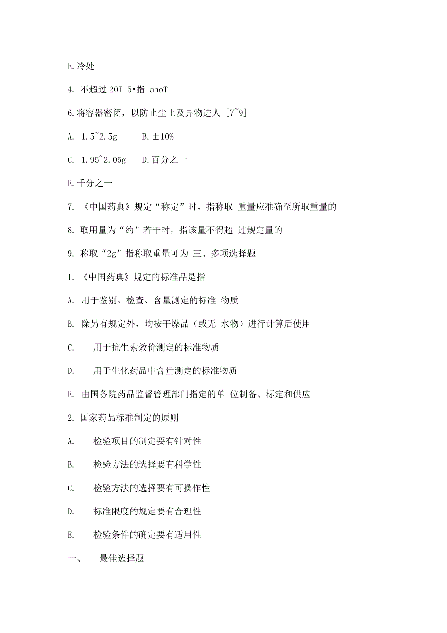 17年执业药师考试《药学专业知识一》章节练习题及答案(十)_第3页