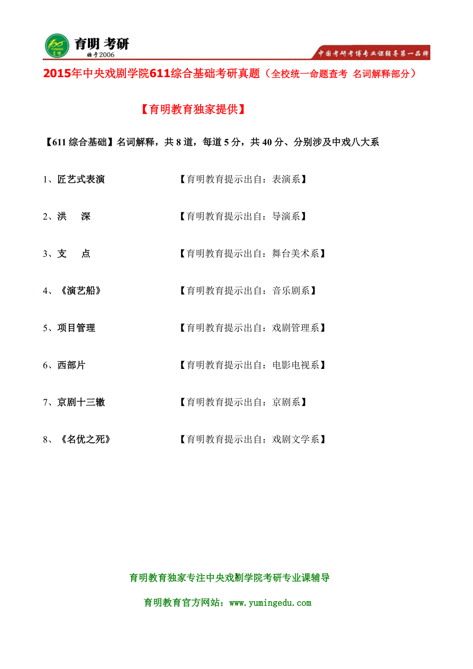 2016年中戏戏剧文学系艺术学理论(学术型)复试流程 复试表演要求_第3页