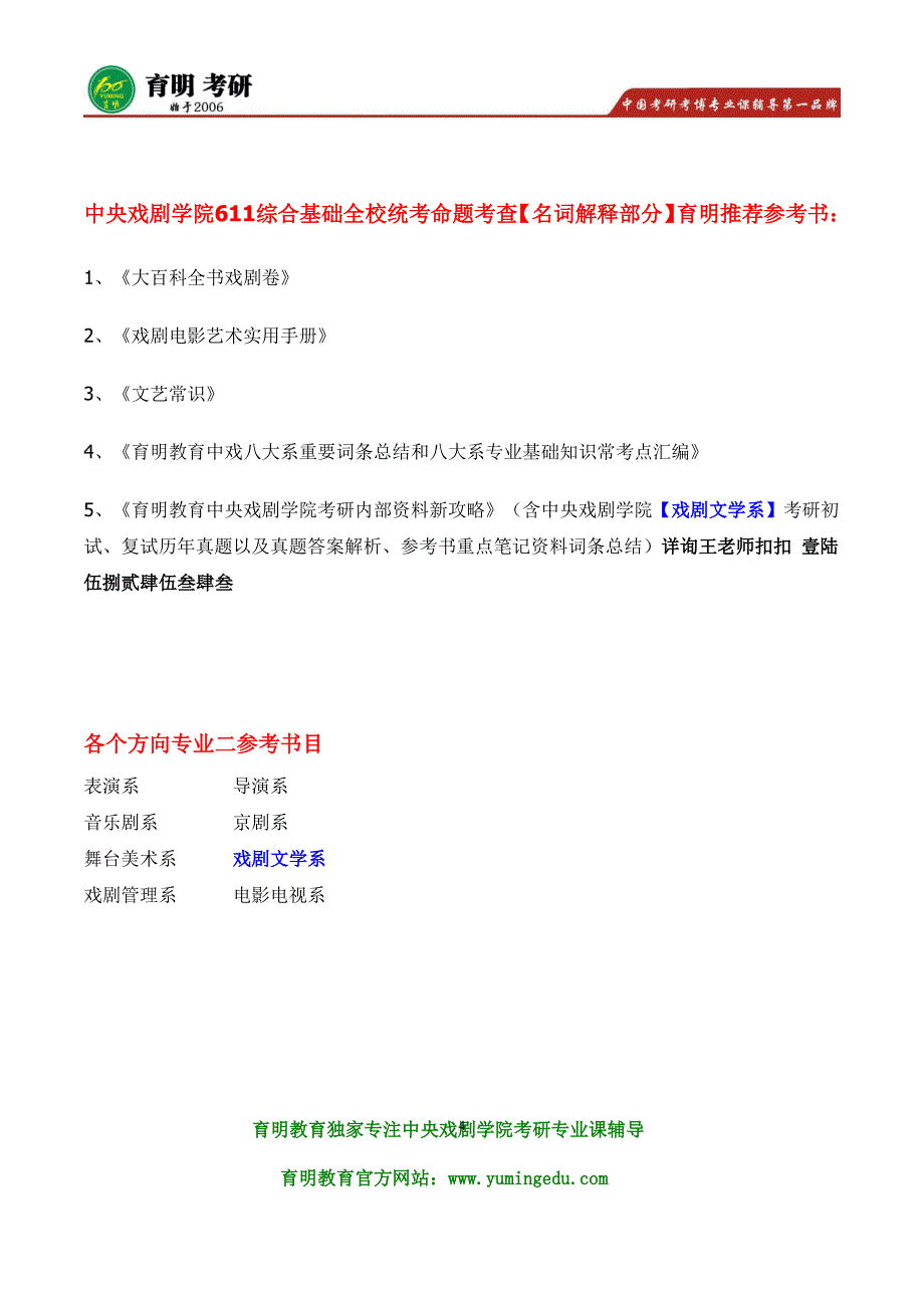 2016年中戏戏剧文学系艺术学理论(学术型)复试流程 复试表演要求_第4页