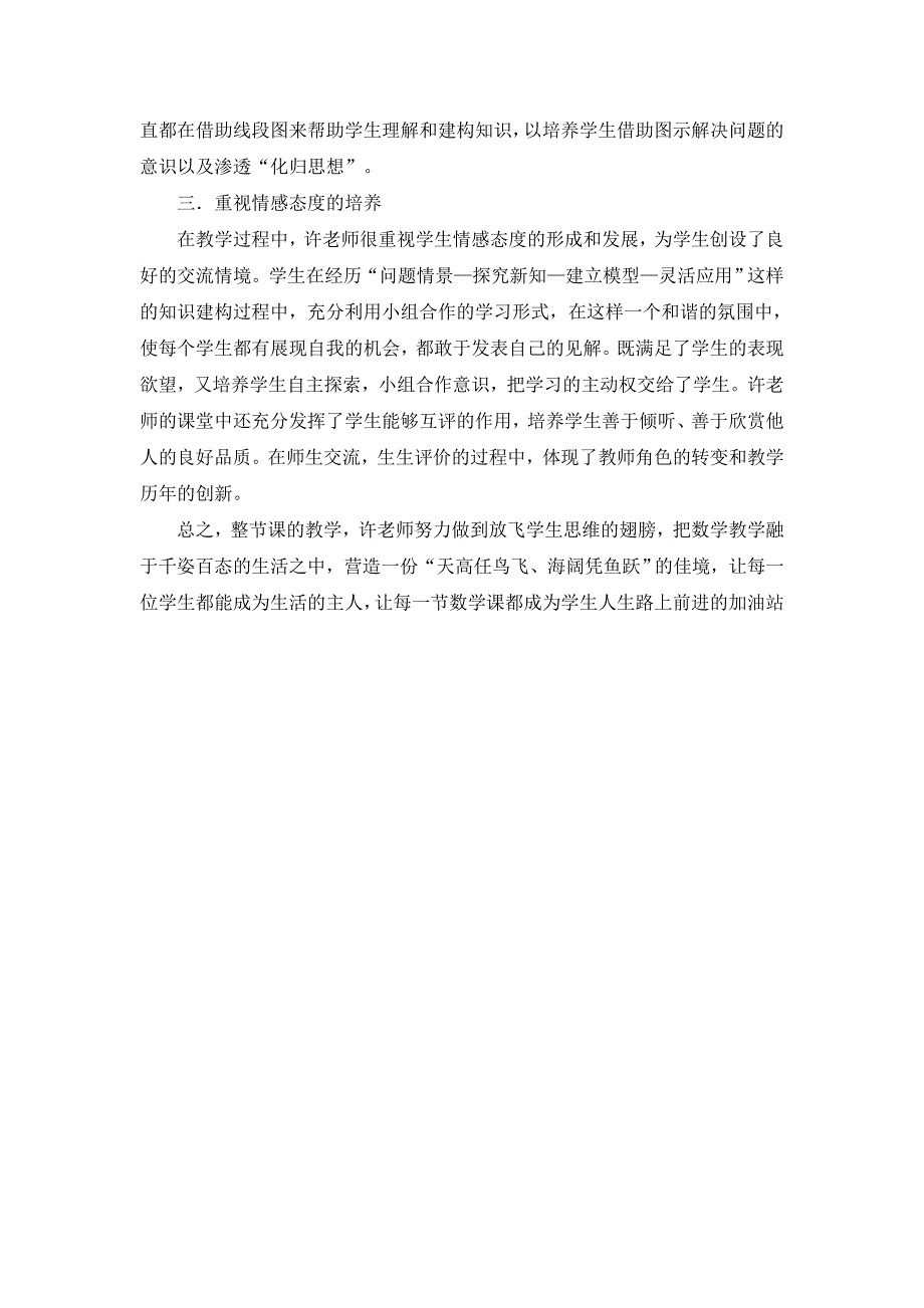 小学数学课的反思_第2页