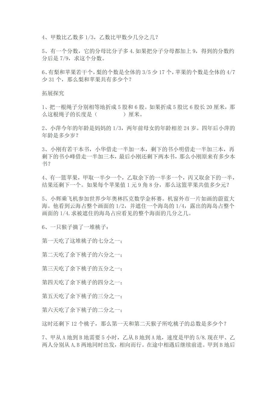 六年级数学上册分数乘除法应用题综合练习_第5页