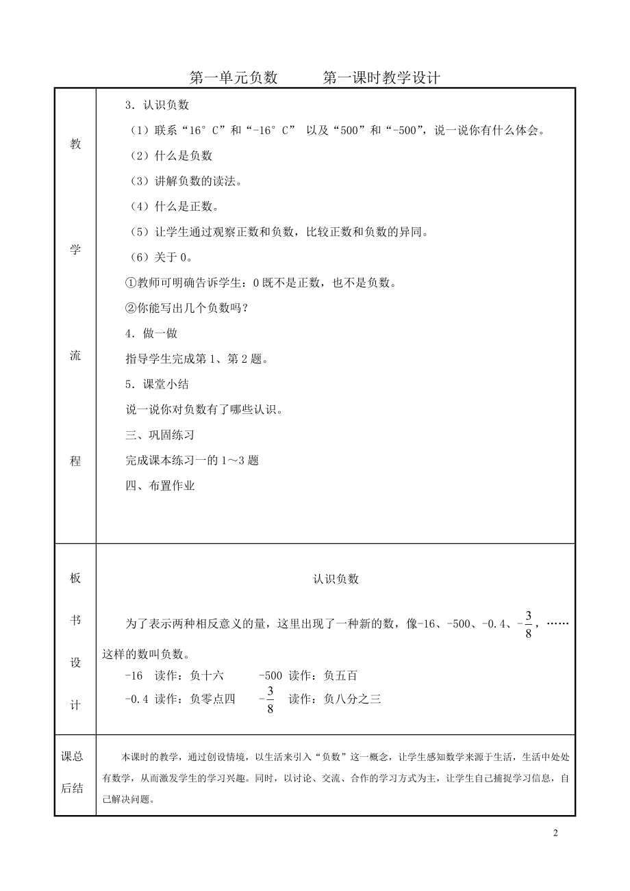 2017年六年级数学下册教案_第2页