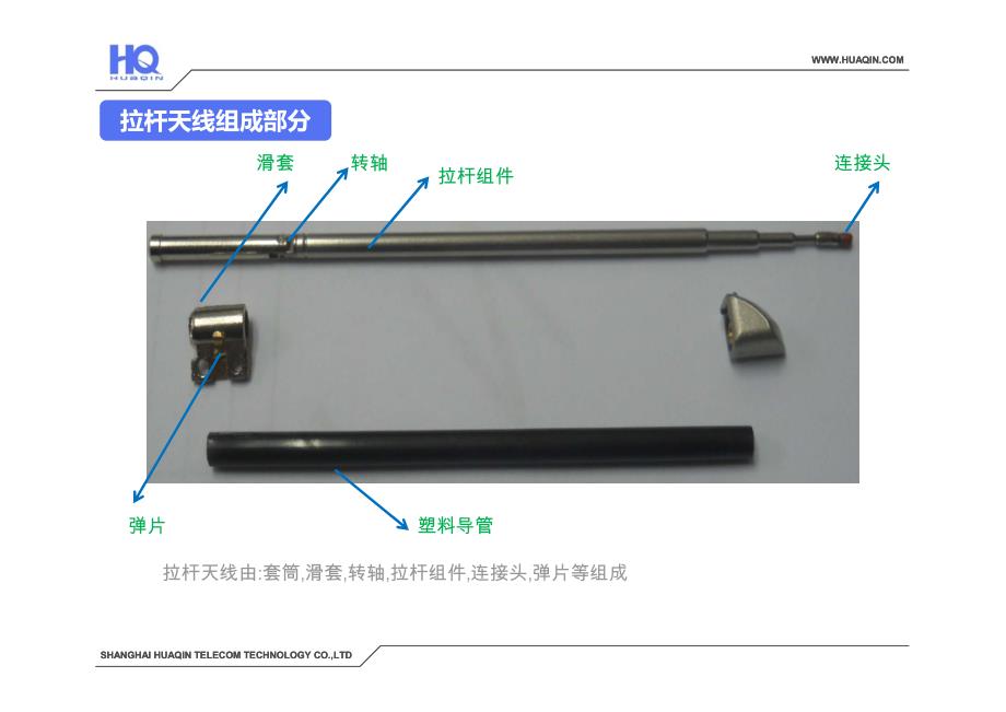 手机拉杆天线工艺制程_第2页