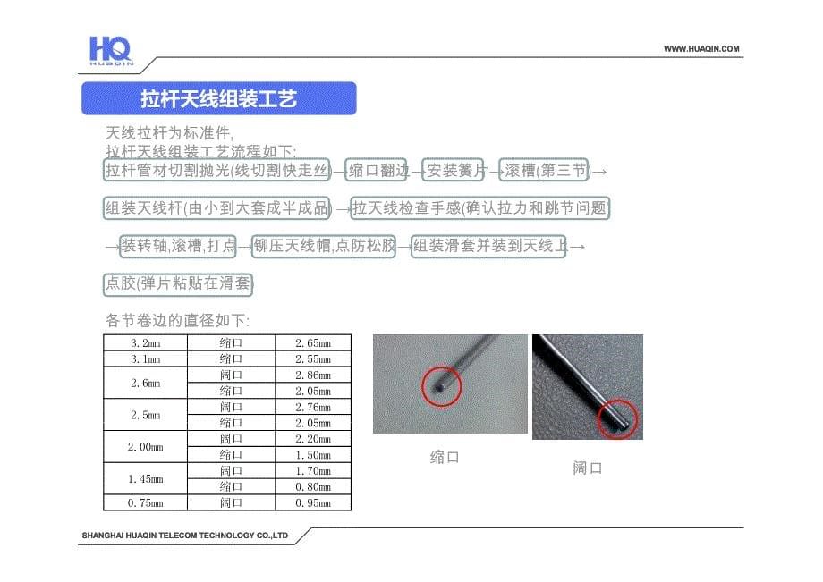 手机拉杆天线工艺制程_第5页