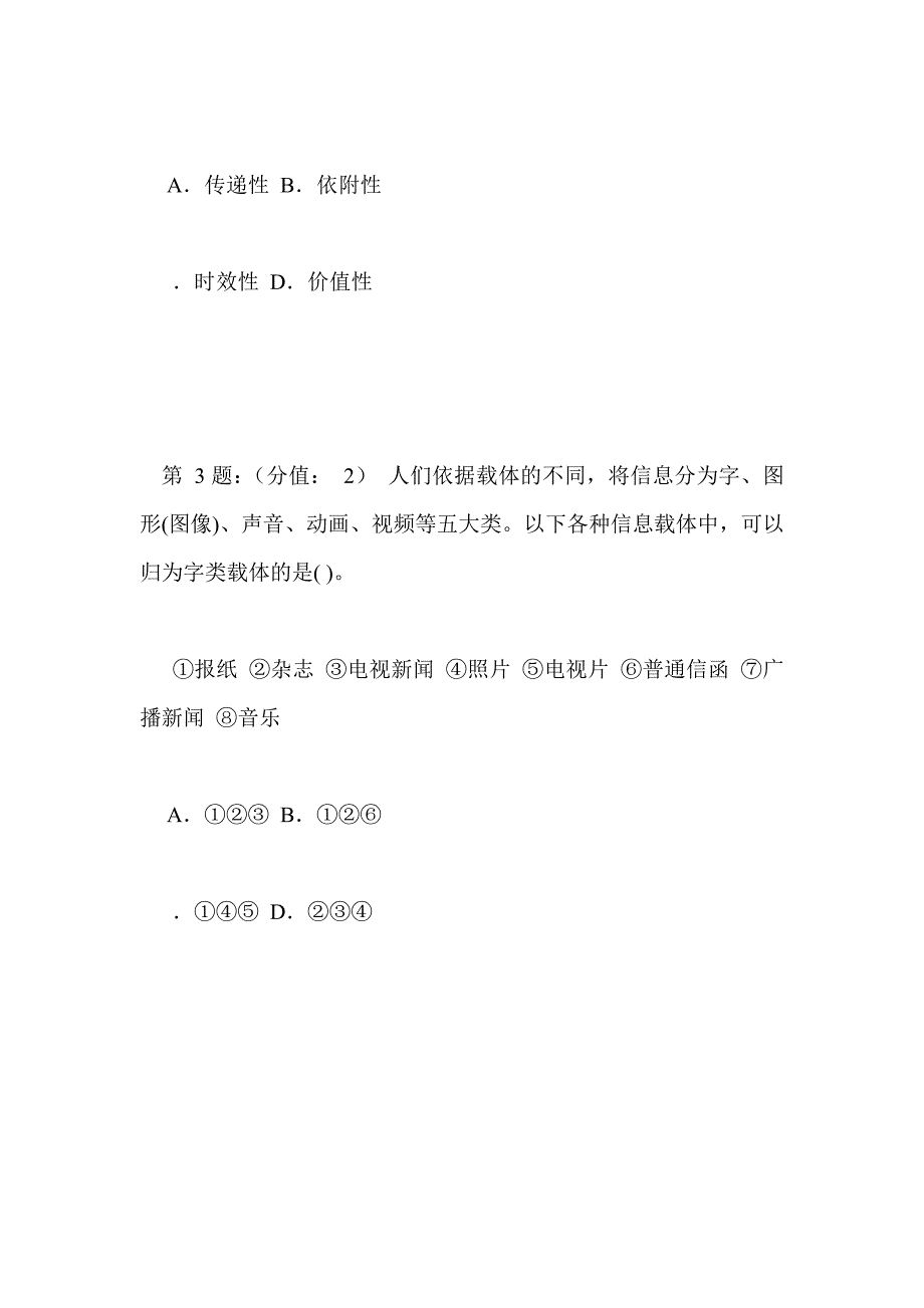 信息技术学业基础会考模拟试卷(二)_第2页