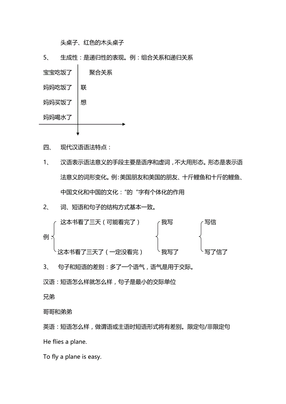 现代汉语下笔记_第2页