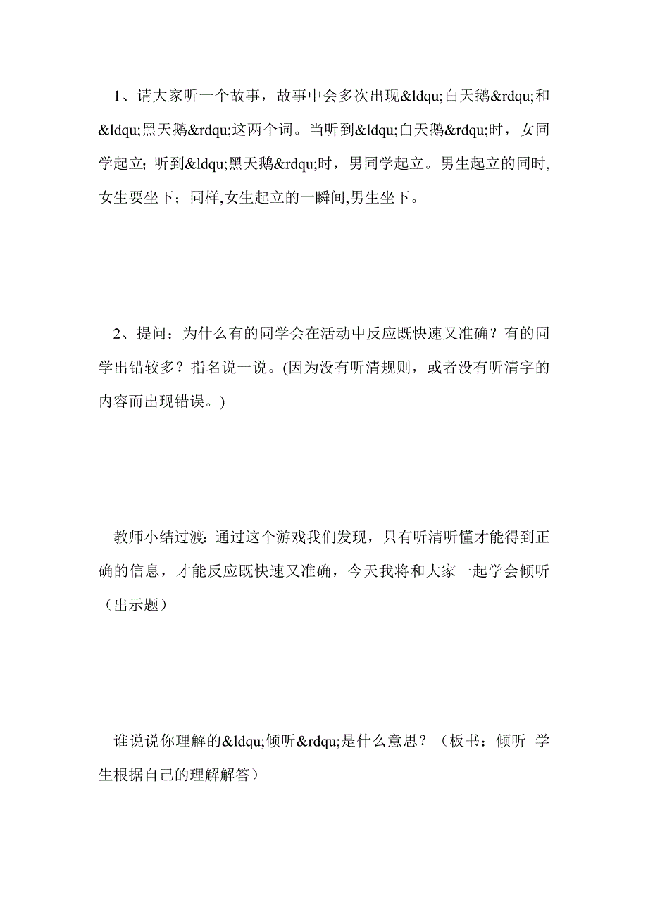 《学会倾听》心理健康主题班会方案_第3页