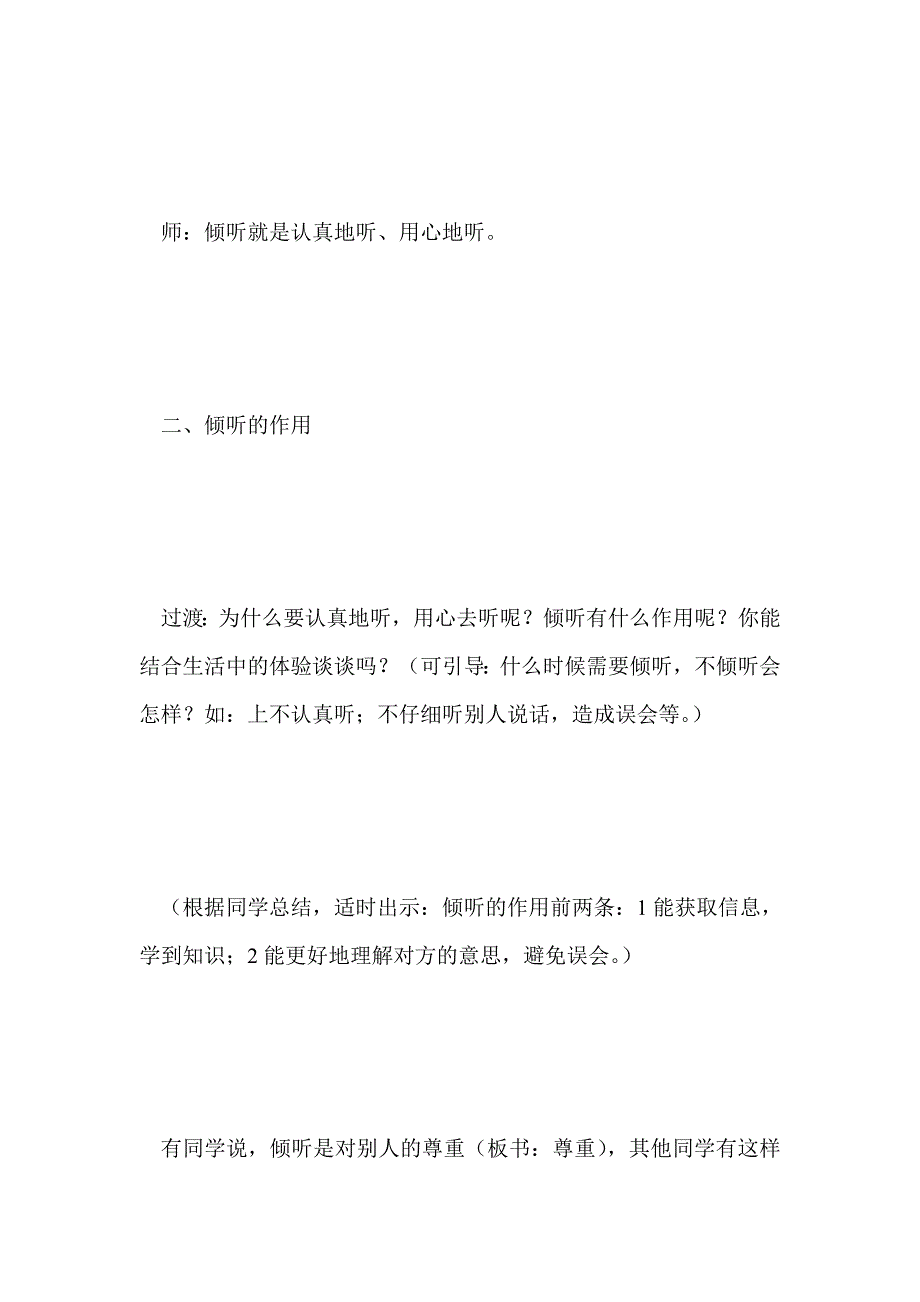 《学会倾听》心理健康主题班会方案_第4页