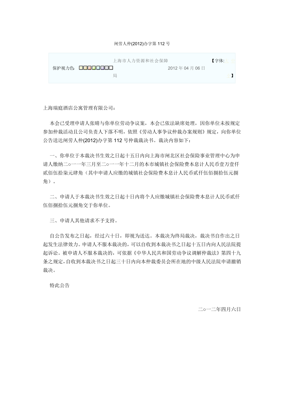 上海最新劳动仲裁案例_第3页