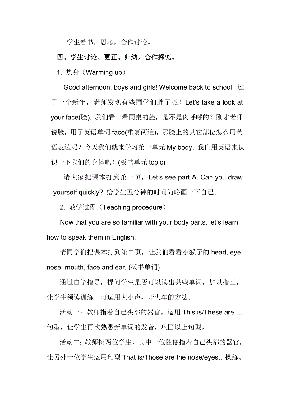 陕旅版三年级英语下册全册教案(2017最新版)_第2页