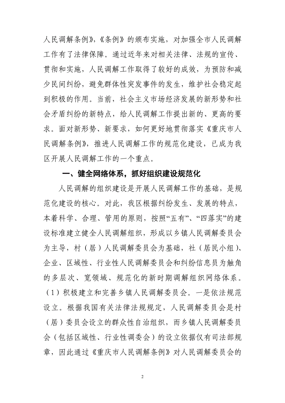 加强人民调解规范化建设,维护社会和谐稳定_第2页