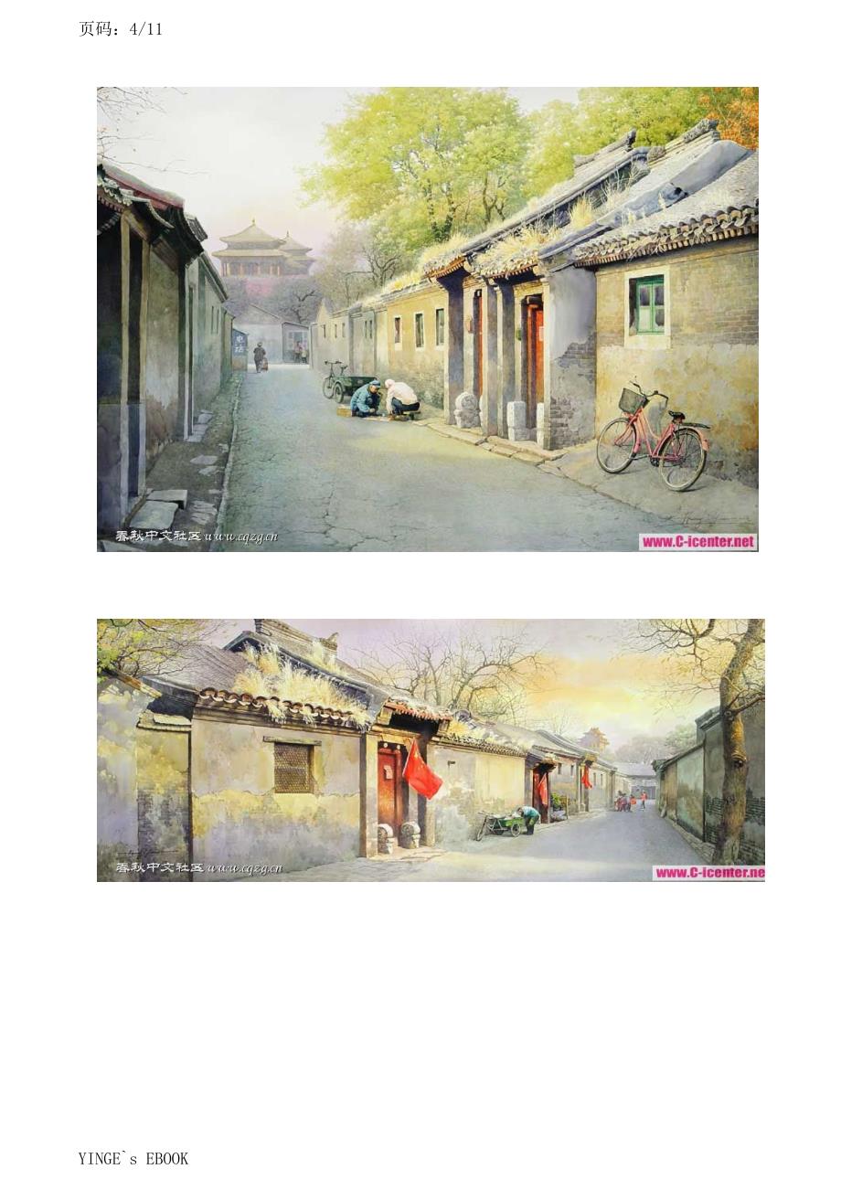 【美术欣赏】中国水墨画作品欣赏_第4页