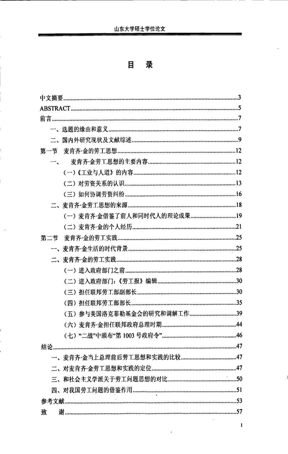 论麦肯齐·金的劳工思想和实践_第5页