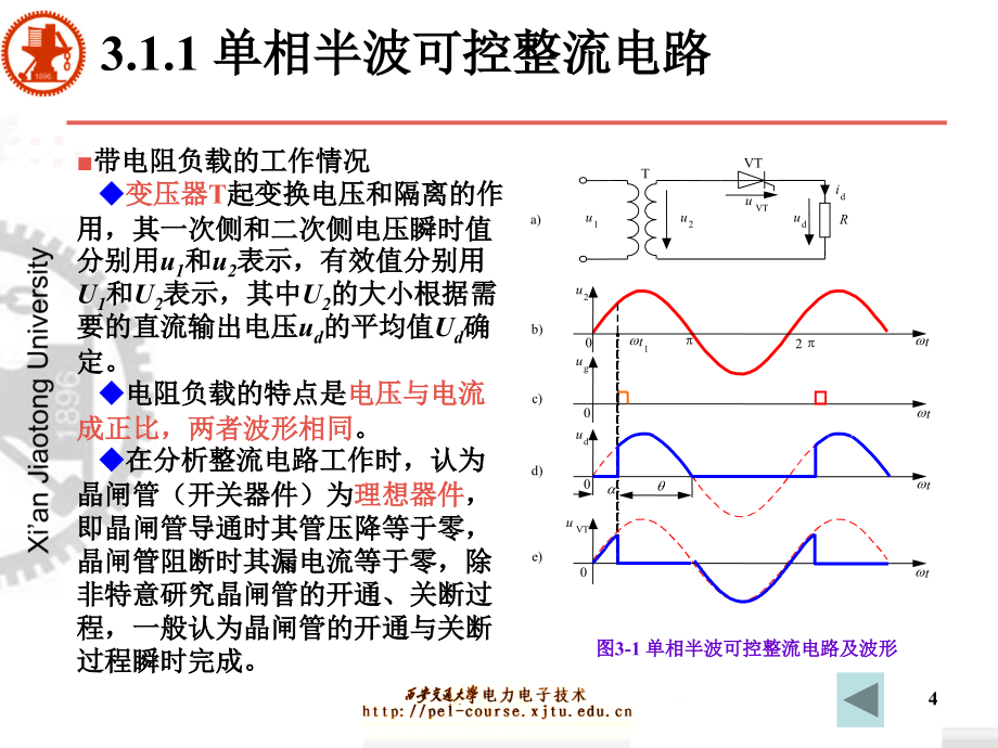 《电力电子技术)》王兆安_第3章_第4页