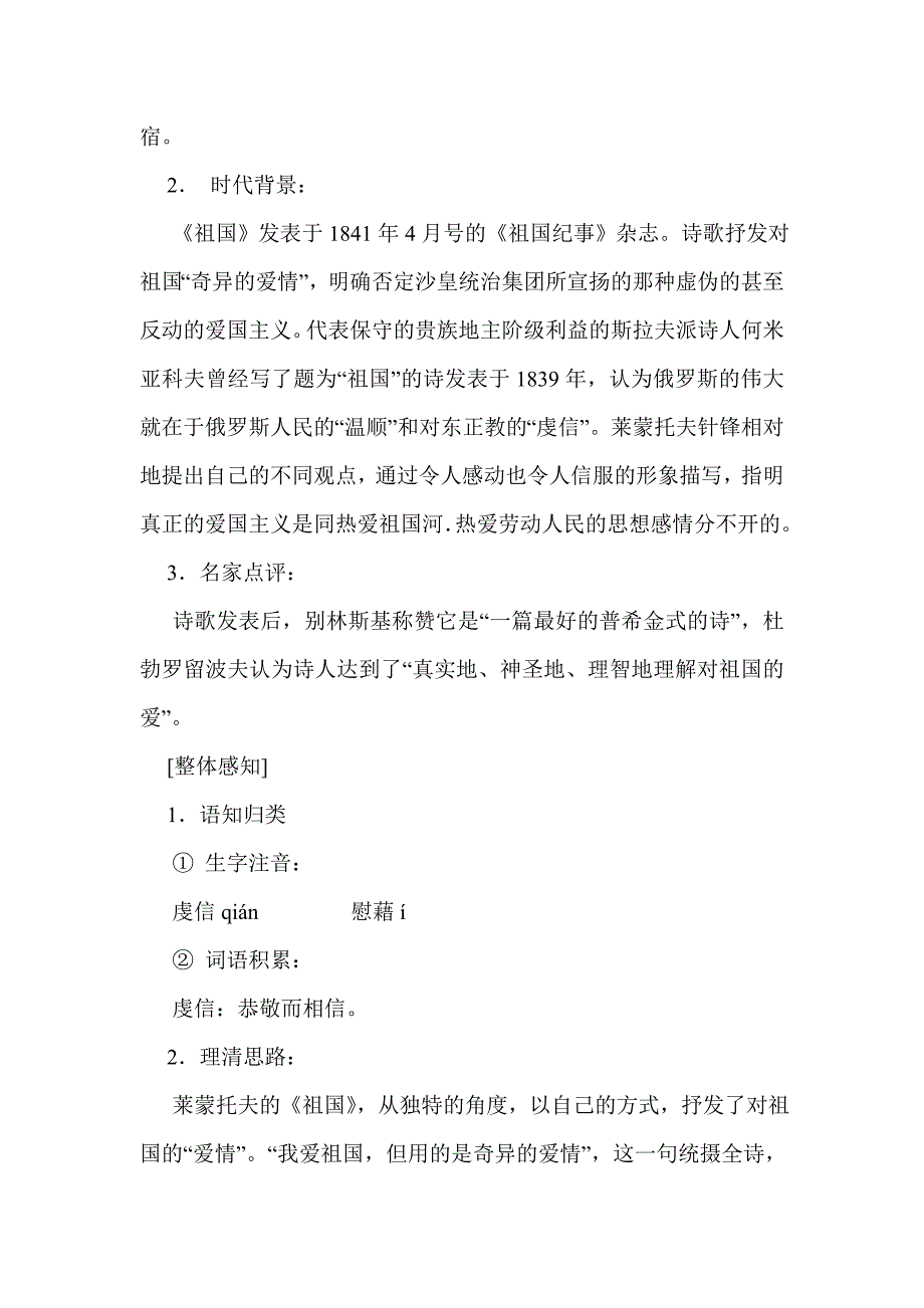 《外国诗两首：祖国 黑人谈河流》_第2页