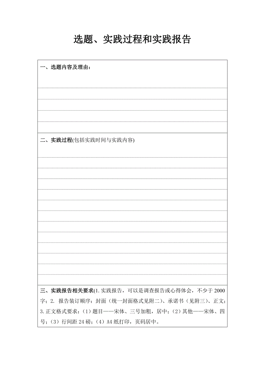 2012思政课实践手册_第3页