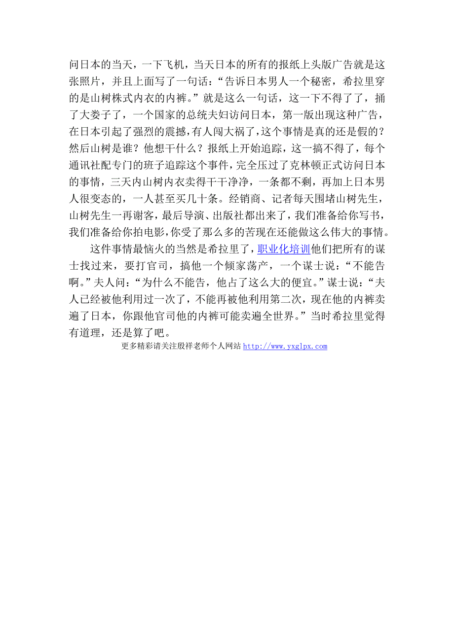 中层管理培训专家殷祥老师分析之名牌战略：企业方向与品牌认知的开始(三)_第2页