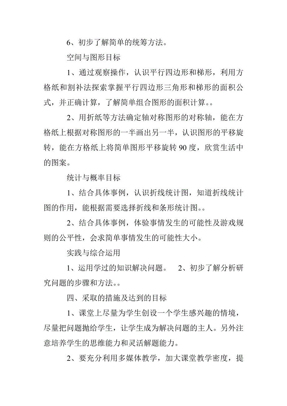 2016-2017学年四年级下学期数学教学计划1_第4页