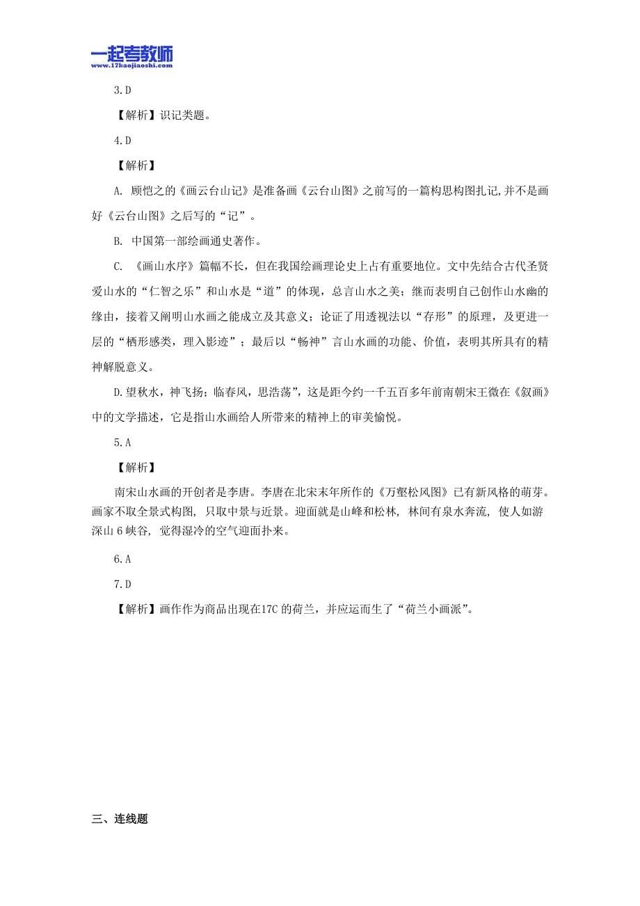 2013年安徽省合肥市教师招聘考试笔试美术小学学段真题答案解析_第5页