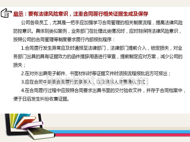 财商信息风控系统大讲堂-如何规避合同风险？_第5页