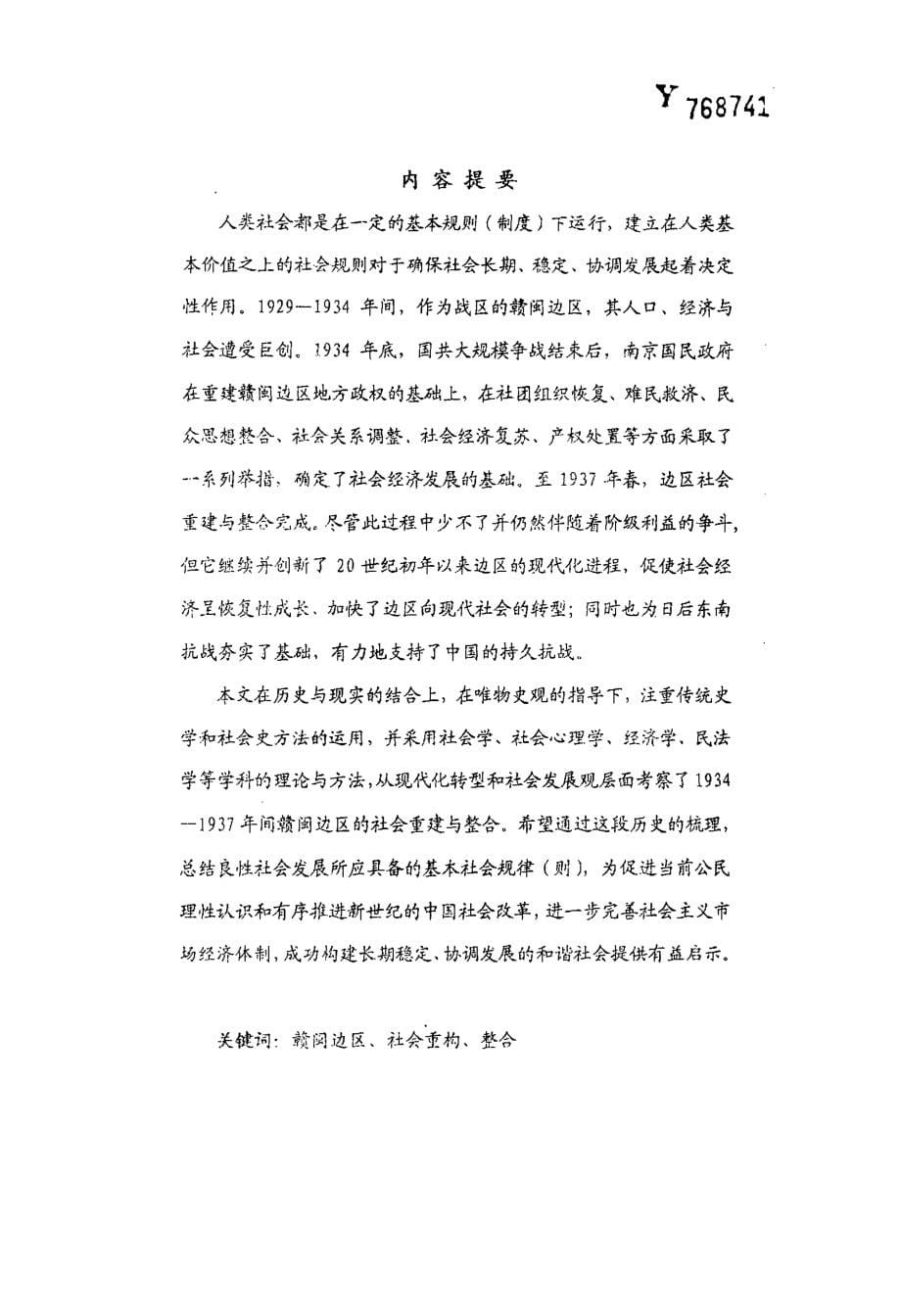 重构与整合——1934—1937年赣南闽西社会重建研究_第5页