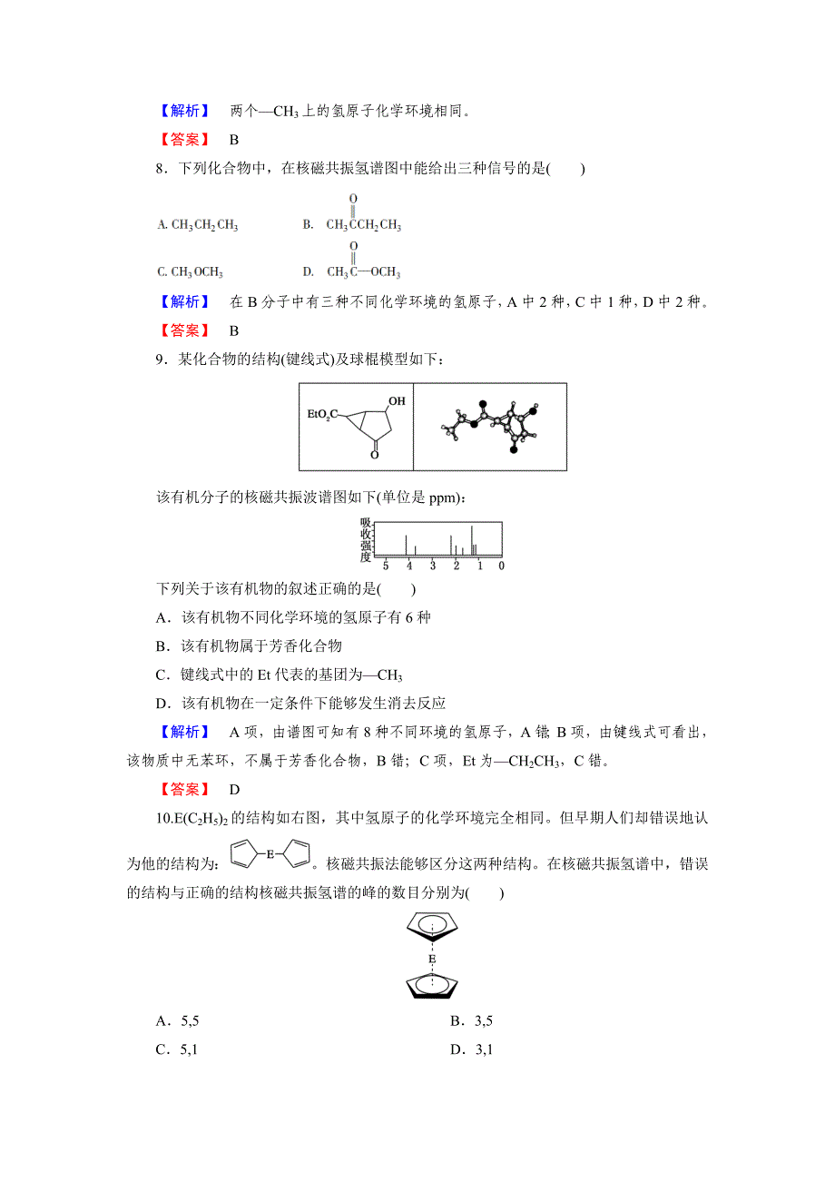 分子结构的鉴定_第3页