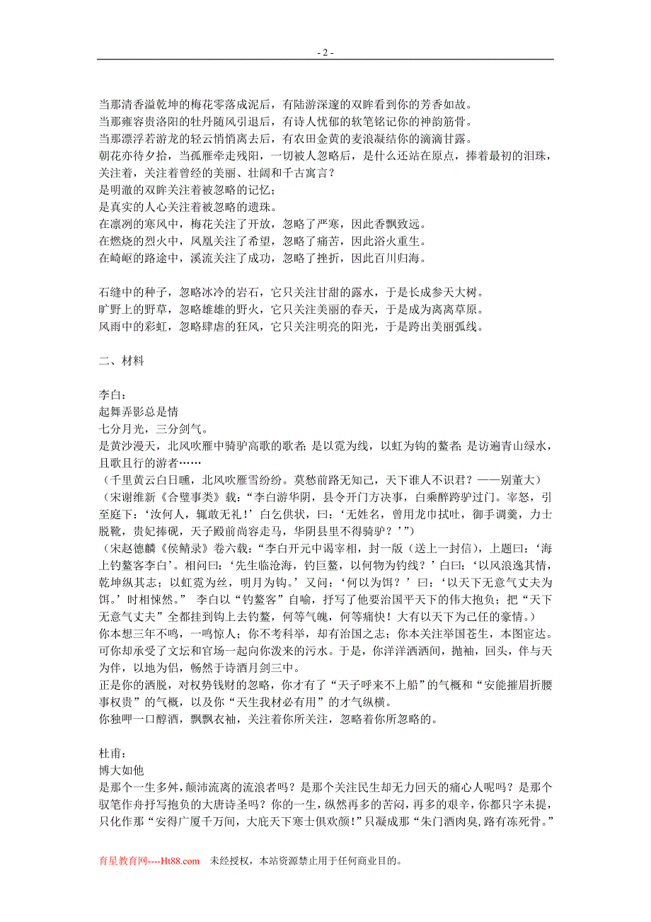 “关注和忽略”话题作文导写及例文评点_第2页