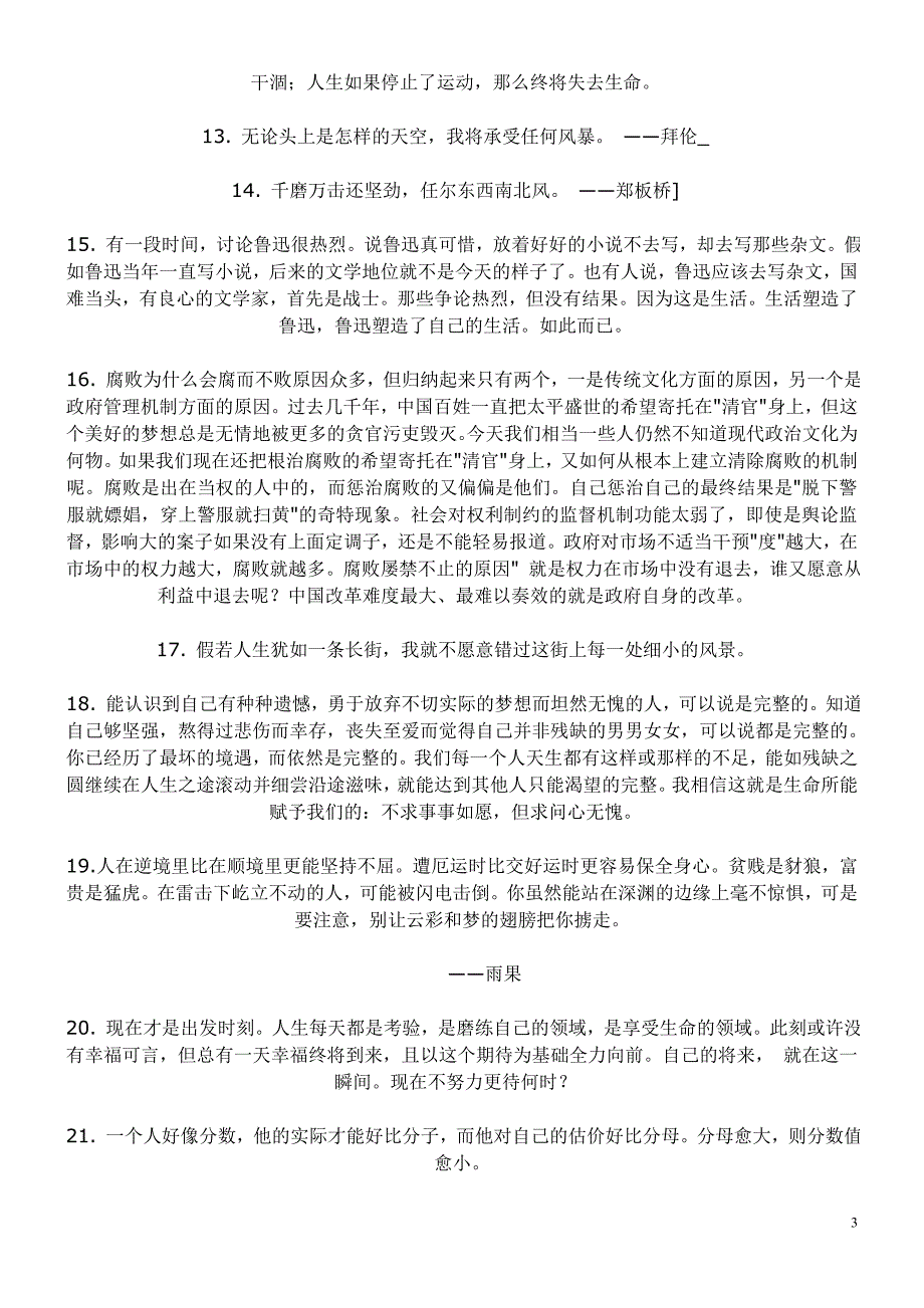 哲理格言(优美词句)_第3页