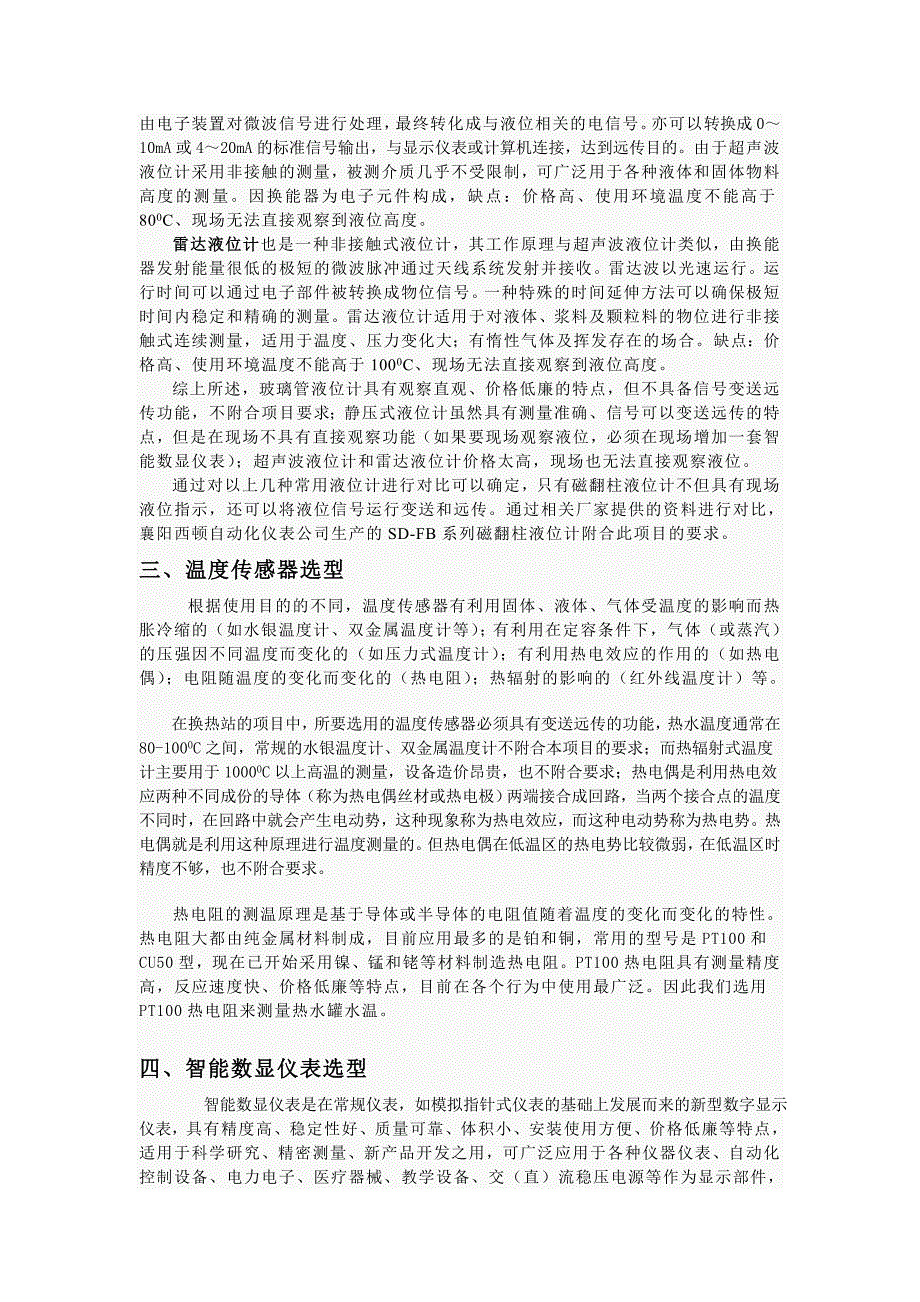 磁翻柱液位计及智能仪表在热水站的应用_第2页