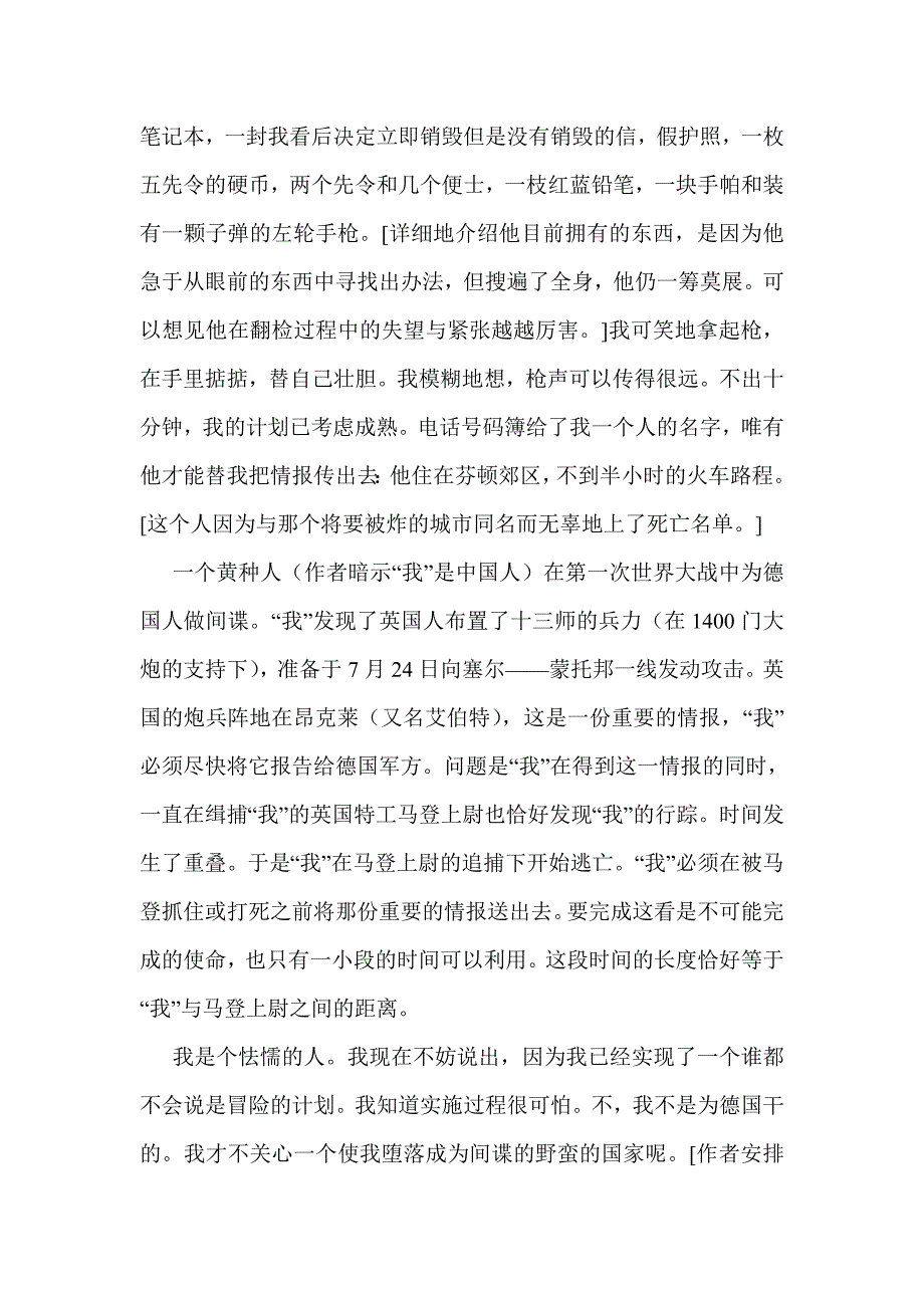 《小径分岔的花园》课文解读_第4页