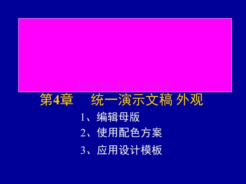 ppt课件 powerpoint 的应用 (四)_第1页