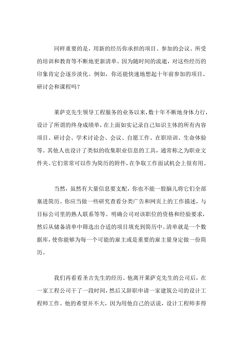 用故事打动招聘经理_第3页