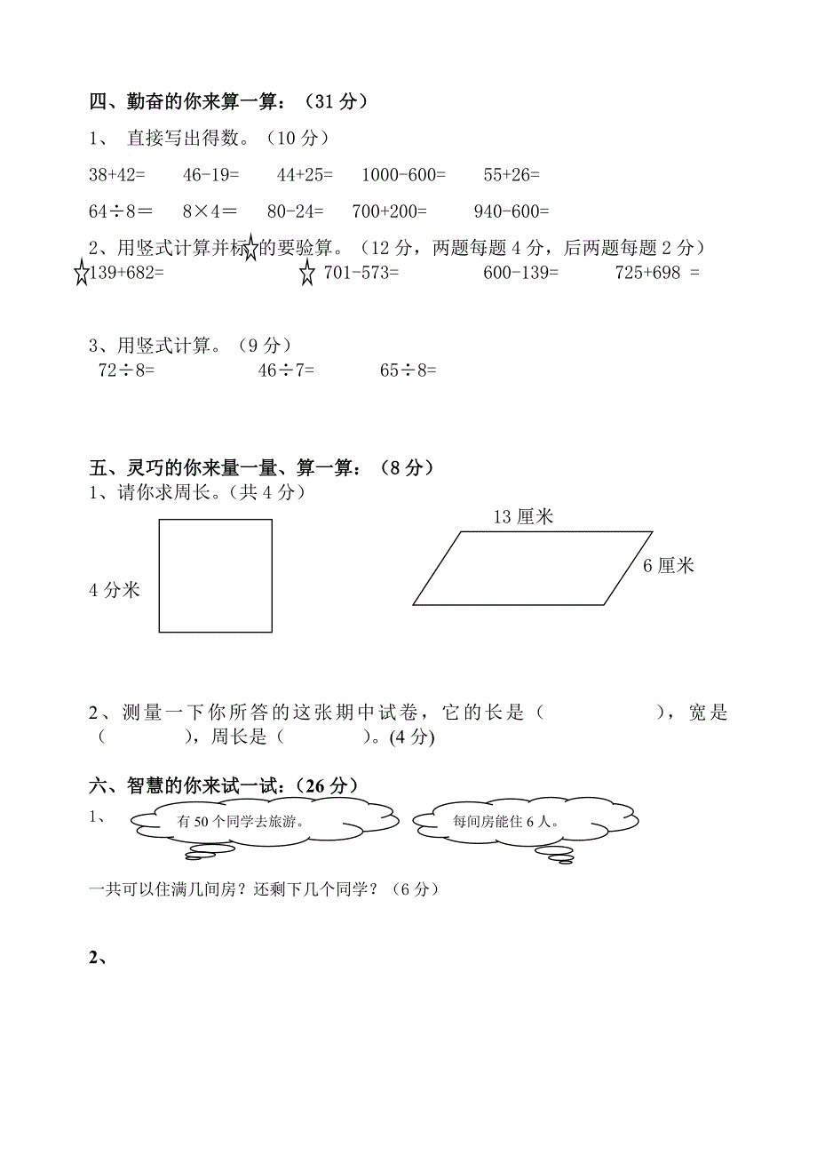 人教版小学数学三年级(上册)期中测试卷2011_第2页