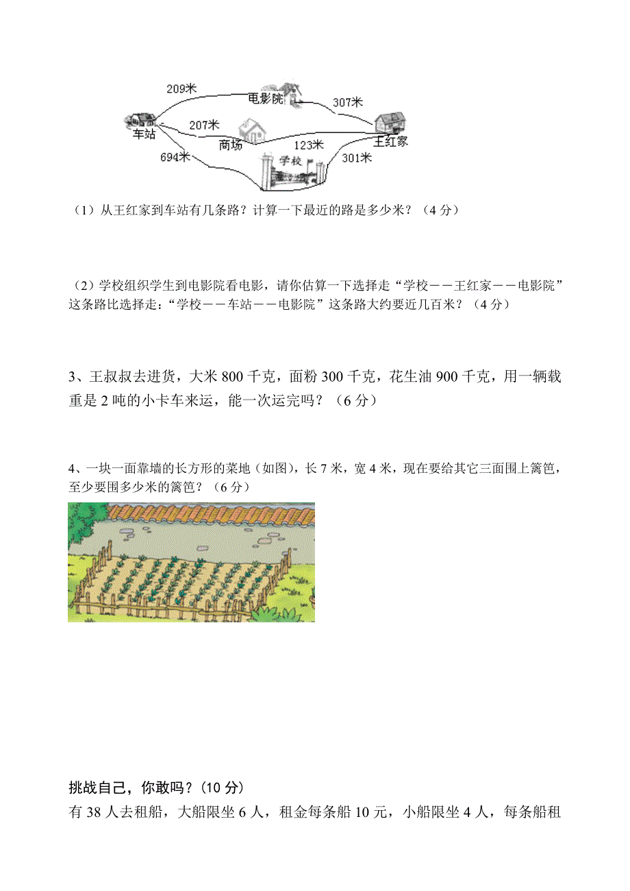 人教版小学数学三年级(上册)期中测试卷2011_第3页