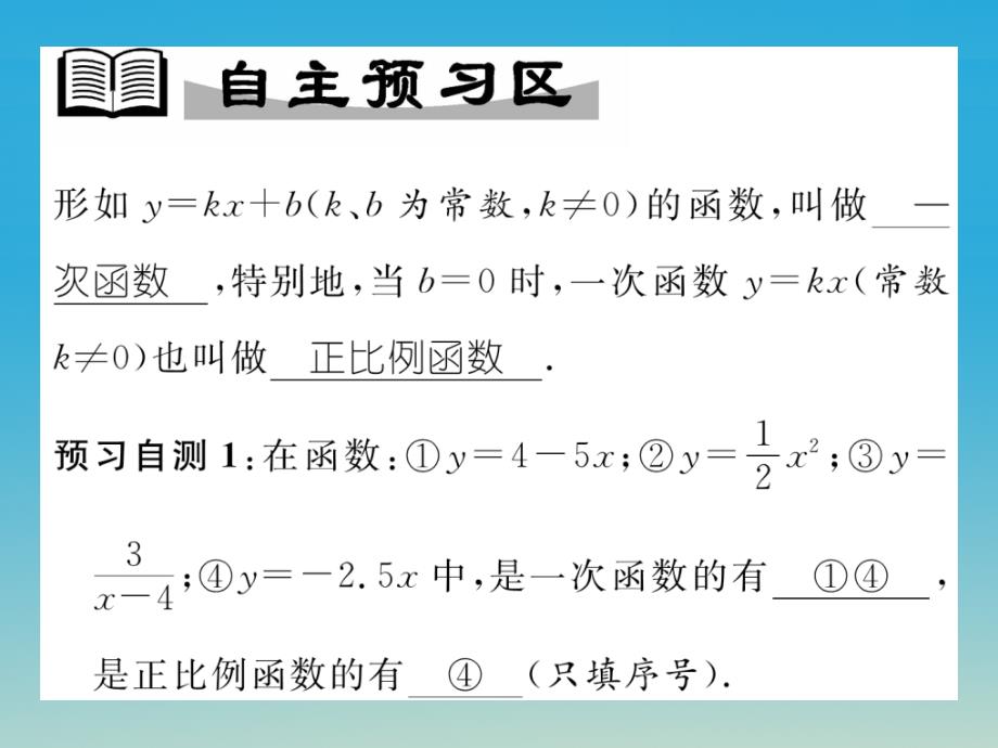 2017年春八年级数学下册17.3.1一次函数教学课件_第2页