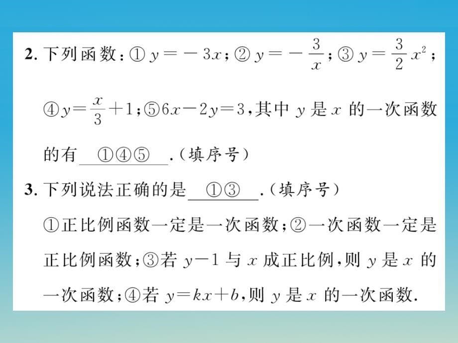 2017年春八年级数学下册17.3.1一次函数教学课件_第5页