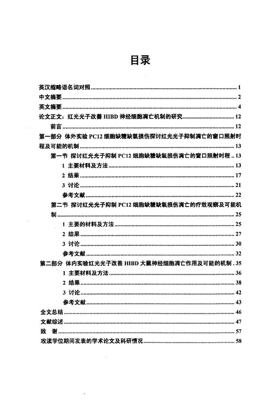 红光光子改善HIBD神经细胞凋亡机制的研究_第3页