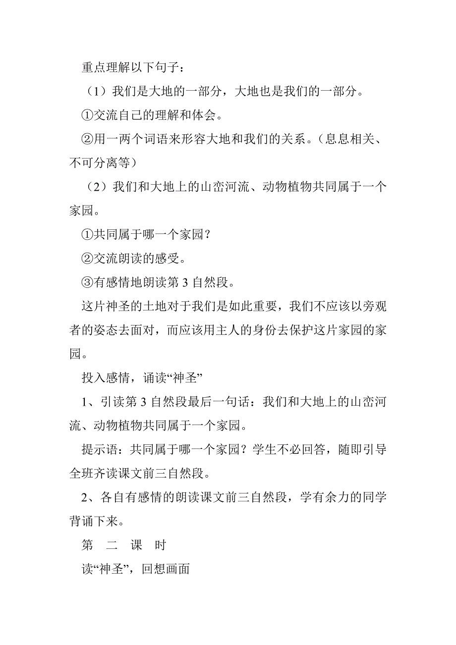 《这片土地是神圣的》教学设计_第3页