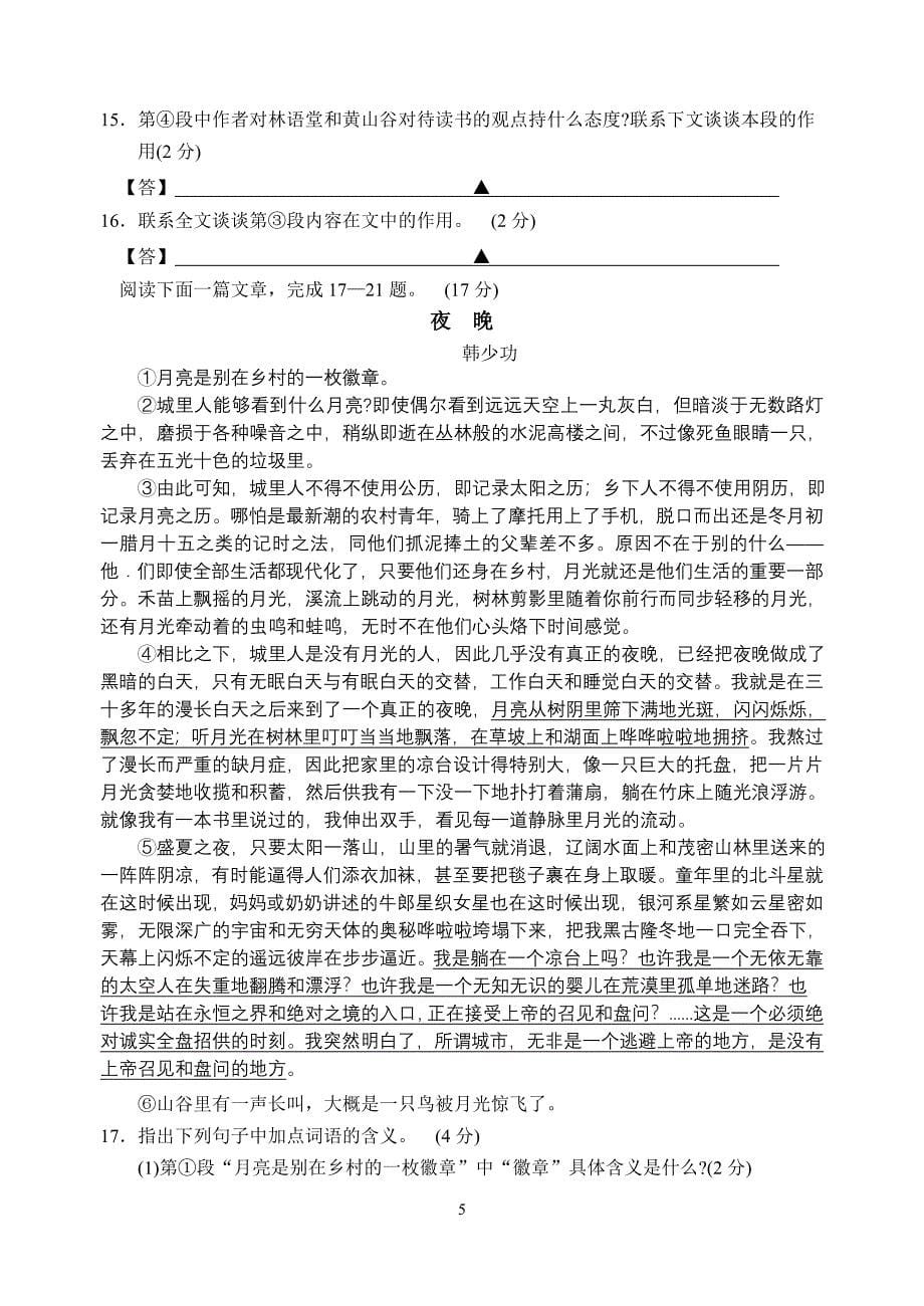 太仓市2010～2011学年第二学期期末考试试卷 初二语文_第5页