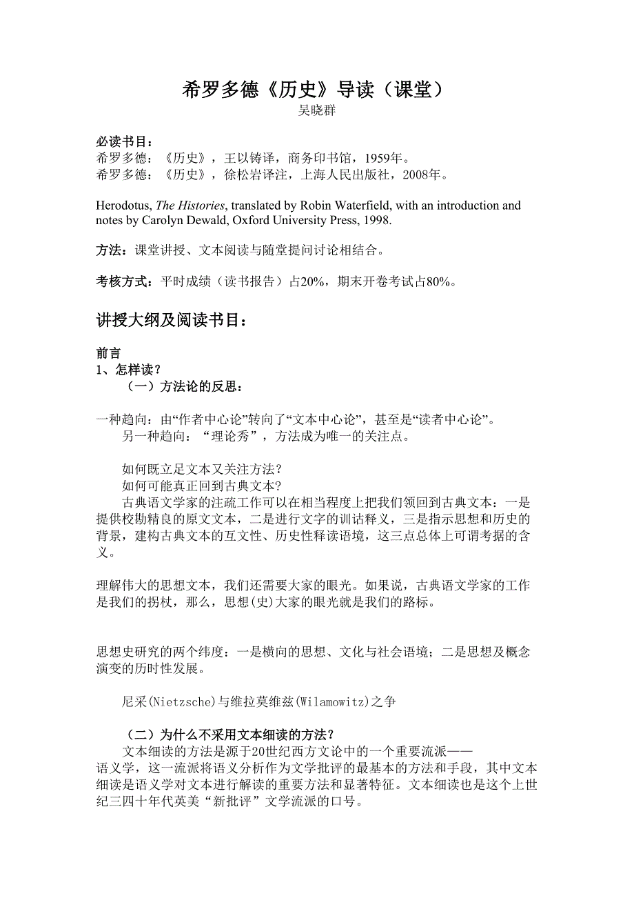 史学原典导读[hist120001]-吴晓群[06383]-普通-1_第1页