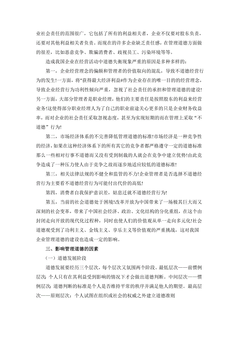 试论加强管理道德教育的现实意义_第2页