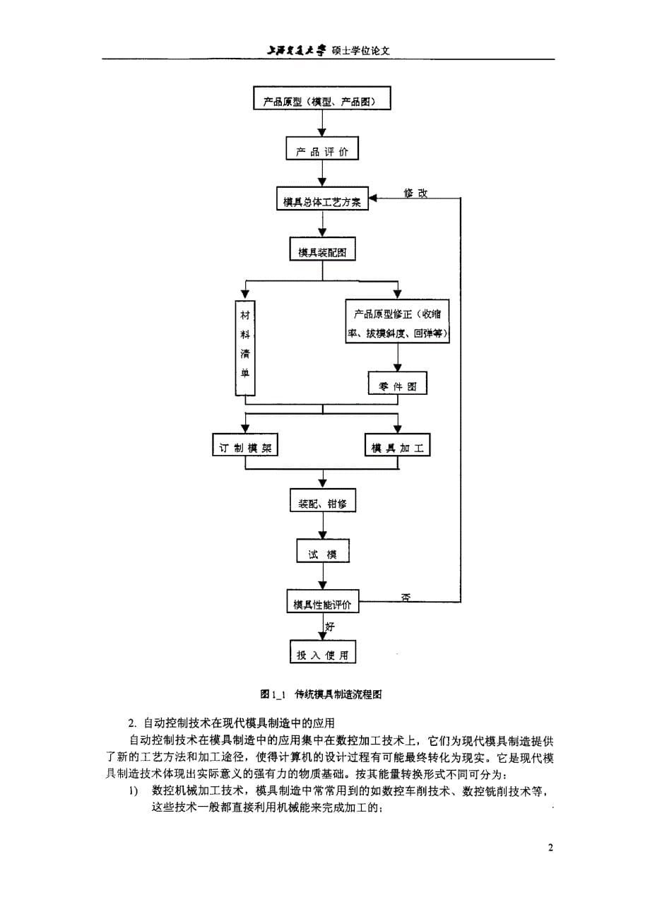 汽车覆盖件模具制造工艺选择与优化的研究_第5页