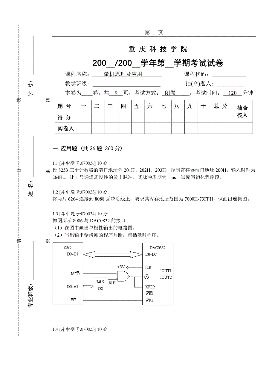 微机原理及应用应用题试卷_第1页