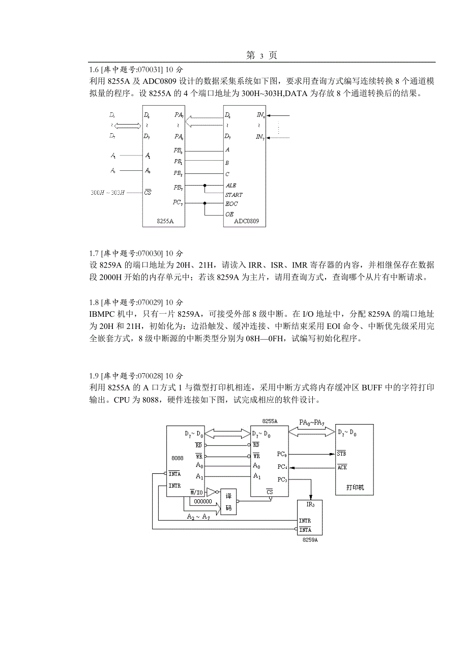 微机原理及应用应用题试卷_第3页